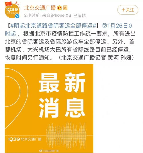 緊急擴(kuò)散 北京啟動(dòng)一級(jí)響應(yīng)，旅游業(yè)務(wù)調(diào)整須知