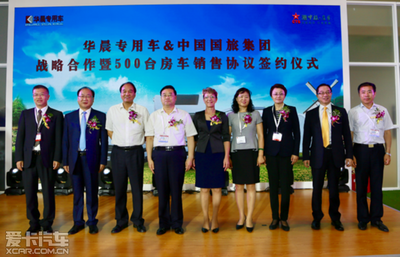 強強聯(lián)合開啟新篇章 華晨專用車與中國國旅集團戰(zhàn)略合作簽約儀式圓滿收官