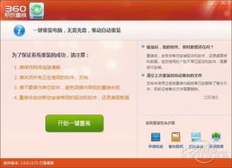 360電腦重裝 菜鳥也能輕松裝Win 7