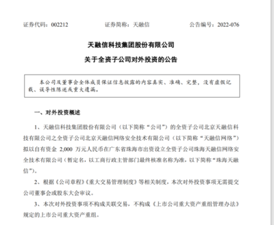 網(wǎng)絡(luò)安全布局再升級(jí) 天融信子公司2000萬元珠海設(shè)新公司